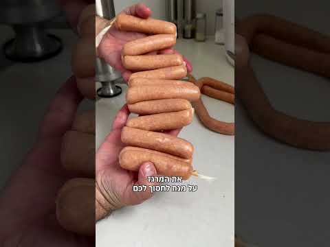 איך מכינים נקניקיות עוף בבית ? קבלו מתכון לנקניקיות עוף 100% בריאות