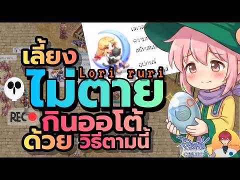 วิธีเลี้ยง สัตว์ กินออโต้ ทำง่ายๆ ด้วยวิธีนี้ | (ROC มูลไลท์&บาโฟ)