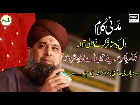 bula lo phir mujhe madiney  main exclusive  Naat video|Owais Raza Qadri naats
