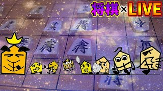 【Live】こっそりリハビリ配信将棋【2026/5/5】
