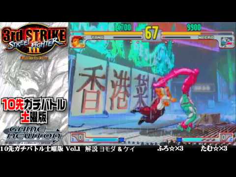 [SFIII 3rd Strike] FT10 Challenge Saturday Edition Vol.1 20140524 - Furo(YA) vs Tamu(NE)