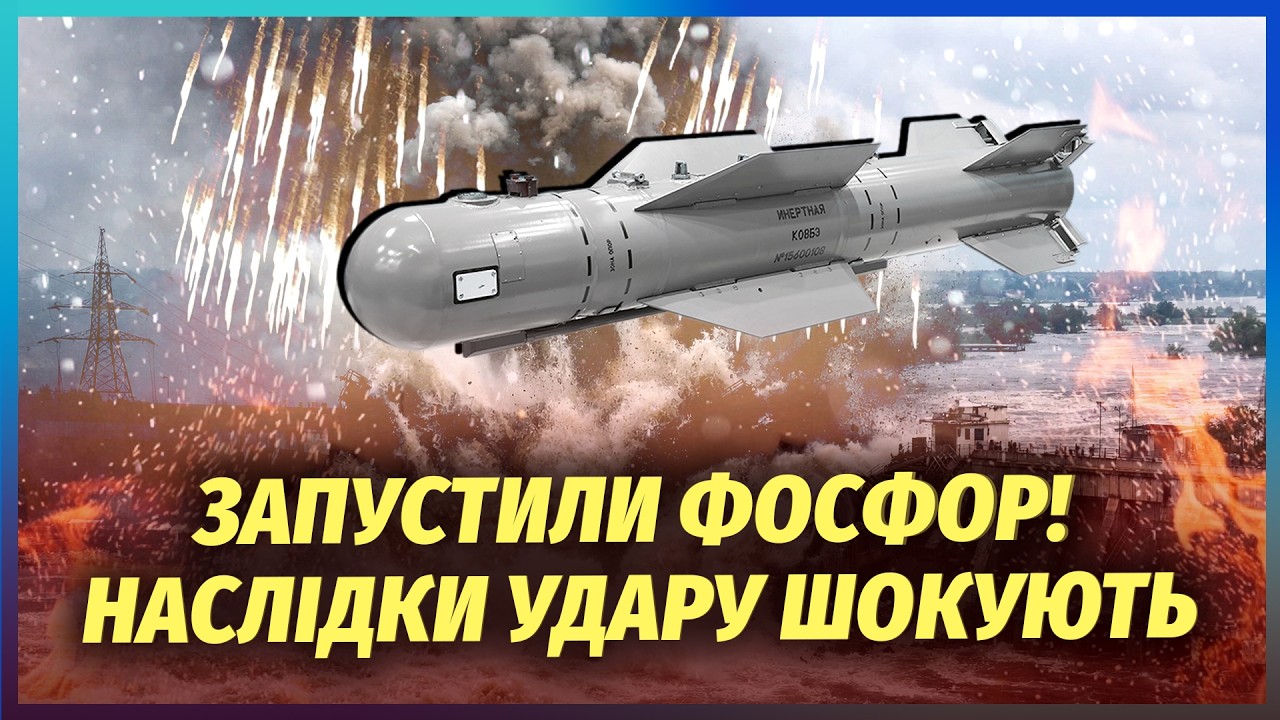 💥РФ ВДАРИЛА ФОСФОРНИМИ БОМБАМИ ПО УКРАЇНІ! КУПА ВБИТИХ після атаки. Дивітьс