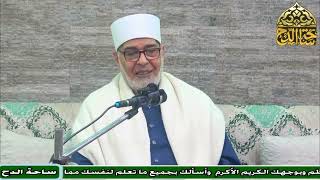 5 د. محمد داود، المجلس الخامس (درة التنزيل وغرة التأويل) (ساحة الدح)