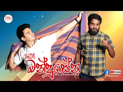 Bandusena(බන්දුසේන)-PK Proudtions.lk