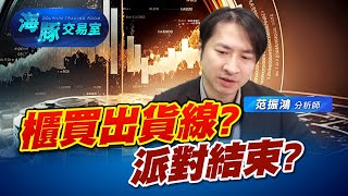 權值吃飽，中小跌倒! 櫃買指數出貨線? (圖)