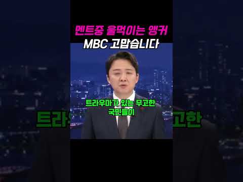 감사합니다.mbc