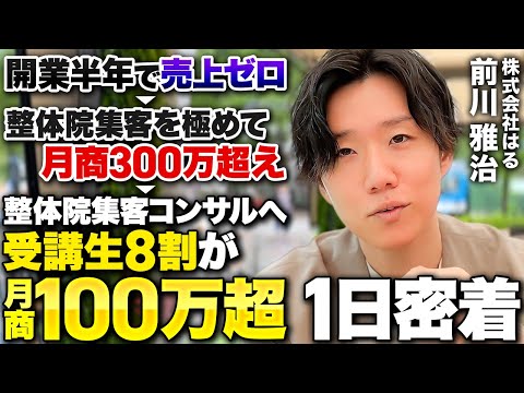 前川はる様：社長密着動画
