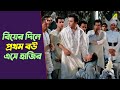 বিয়ের দিনে প্রথম বউ এসে হাজির Uttam Kumar Movie S