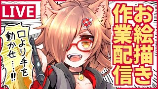 【8/8】雑談お絵描き作業生配信【VTuber】 #イチカＦＷ