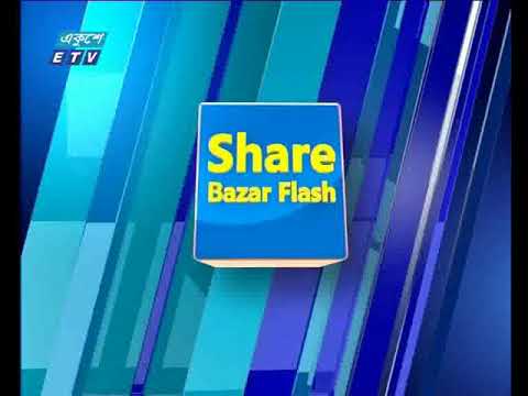 শেয়ার বাজার ফ্ল্যাশ ২য় পর্ব। ১৮ এপ্রিল ২০১৮ |