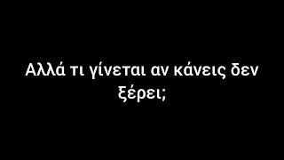 Stone Sour - Sadist (greek lyrics)