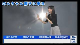 のんちゃん、今日も調子に乗って.みんなに元気をくれる(2023年7月5日/ウェザーニュースLiVE〉#ウェザーニュース切り抜き #大島璃音