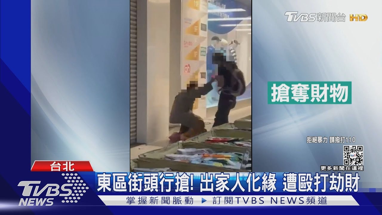 東區街頭行搶!出家人化緣 遭毆打劫財