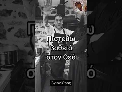Ο Γιώργος Μαζωνάκης μαγειρεύει σε κελί του Αγίου Όρους #jeandoreor #rodon