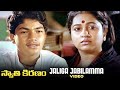 Swati Kiranam Movie Songs Jaliga Jabilamma Song Mammootty Radhika K Vishwanath KV Mahadevan