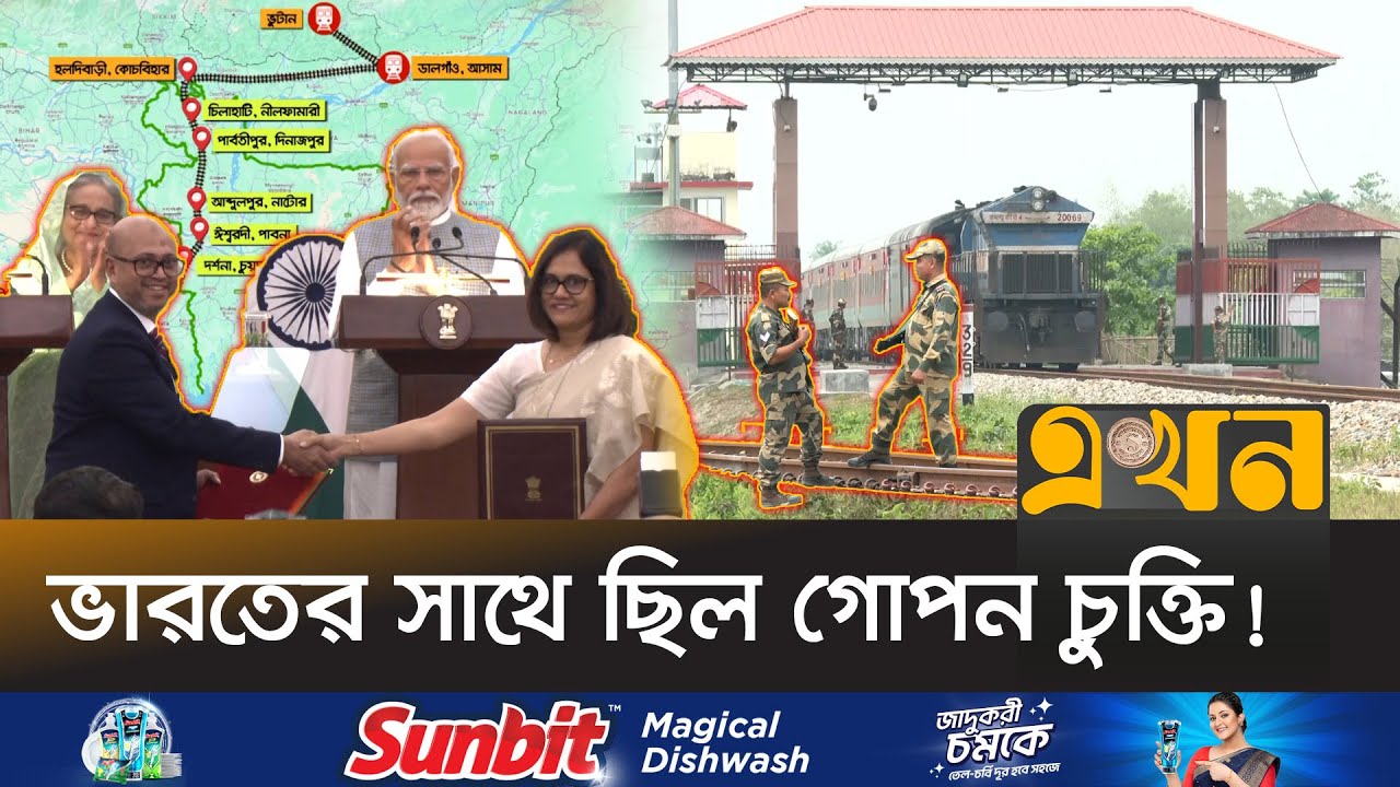 বাংলাদেশের ভিতর দিয়ে একতরফা ট্রানজিট পায় ভারত! | Bangladesh India Rail Transit | Rangpur | Ekhon TV