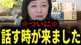 【緊急速報】有本姐さん、ついにあの人に触れる！！　【日本保守党 百田尚樹 有本香 高橋洋一 北村晴男 あさ8】