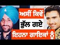 Punjabi Singers Who Died At A Young Age Sardar S Take Shorts