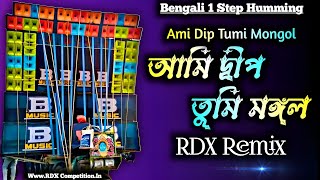 Download lagu Ami Dip Tumi Mongol || Bengali 1 Step Humming #RDX_Competition mp3