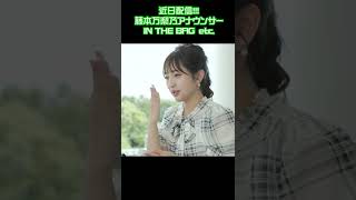 【予告】藤本万梨乃アナ #shorts