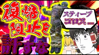 【スマブラSP】復帰弱者を虐めるスティーブを許さない ガノンと霊夢のゆっくりできないゆっくり実況PART75!!【ゆっくり実況】
