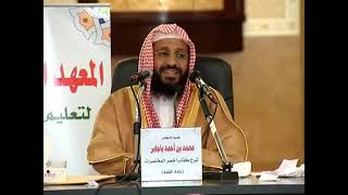 صورة شرح أخصر المختصرات 4 الشيخ محمد باجابر