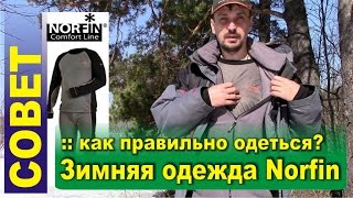 Как правильно одеться для рыбалки