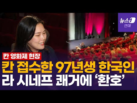 칸 영화제 수상 낭보.. 진미송 감독, 라 시네프 2등상 쾌거 '울컥'