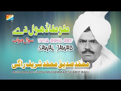 TOTA DHOL DEY SAWAL JAWAB | DHOL BASHAH 01 |MUHAMMAD SHARIF RAGI | FOLK MUSIC ONLINE