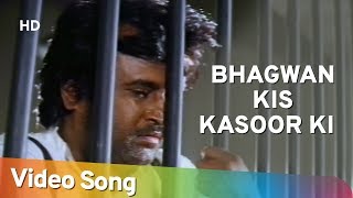 Bhagwan Kis Kasoor Ki Di Hai | Tyagi (1992) Song | Rajinikanth | Kader Khan |  Mohammed Aziz | Sad