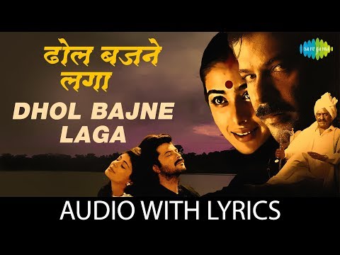 Dhol bajne laga gaon sajne laga with lyrics (Lyrical) — watch video