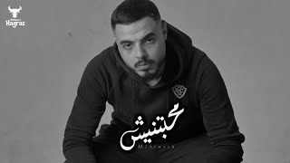 محبتنيش محمود هجرس