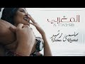 Salma Rachid - Al Maghribi (EXCLUSIVE  Video lyrics) | سلمى رشيد - المغربي