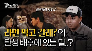 "라면 먹고 갈래?" 그 전설의 시작｜한태웅의 푸드트럭