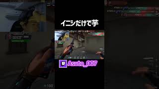 イニシだけで芋いった男【VALORANT】