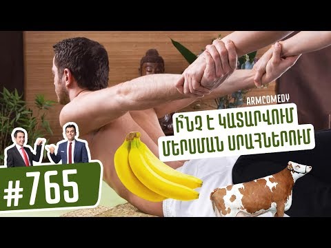 ArmComedy 765 - Ի՞նչ է կատարվում մերսման սրահներում
