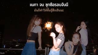 Download lagu THAISUB︱BLACKPINK - SO HOT (THEBLACKLABEL Remix) mp3