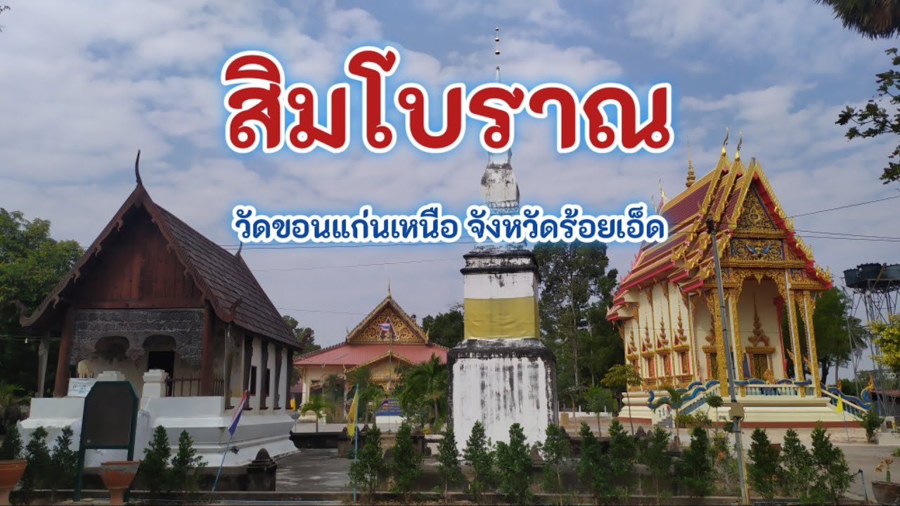 Wat Khon Kaen Nuea