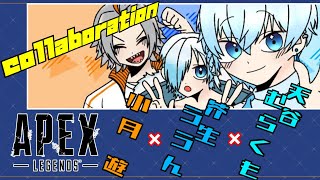 【Apex/コラボ】ううん、おづきくんとカジュアル【VTuber/天谷むらくも】