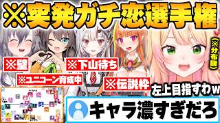 突発ホロメンガチ恋調査をし分布図を完成させた結果、ホロメンの深淵を垣間見てしまい左上を狙う桃鈴ねねｗ【桃鈴ねね ホロライブ 切り抜き Vtuber】