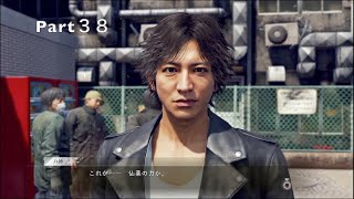 【JUDGE EYES】死神の遺言(キムタクが如く)実況プレイ　Part３８
