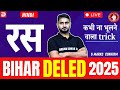 रस कभी ना भूलने वाला Trick Bihar D El Ed Entrance Exam 2025 Hindi �