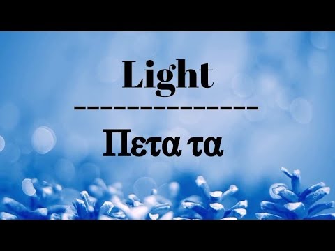 Light - Πέτα τα ft. Snik,YPO (sneak peak)