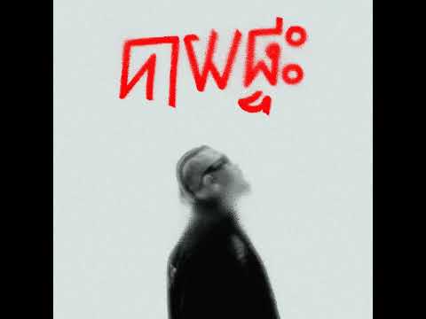 new rape song Homemade Food   បាយផ្ទះ feat  KingChi