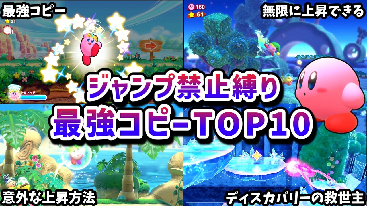 【特別編】ジャンプ禁止縛り最強コピーランキングTOP10【ゆっくり実況】