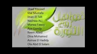 Helmy Ana - Cairokee ( Spirit of the revolution ) حلمي أنا - كايروكي .flv