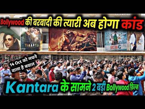 Kantara vs Doctor G vs Code Name Tiranga | 14th October Biggest Clash | MOVIE INDIAN