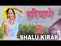 Haryane Ki Chori Group Dance Performance Shalu Kirar And Amit Saini