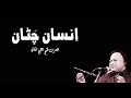 Insan Chattan | Nusrat Fateh Alli Khan | Motivational Song | Music Factory |