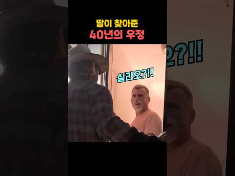 딸이 찾아준 40년간의 우정